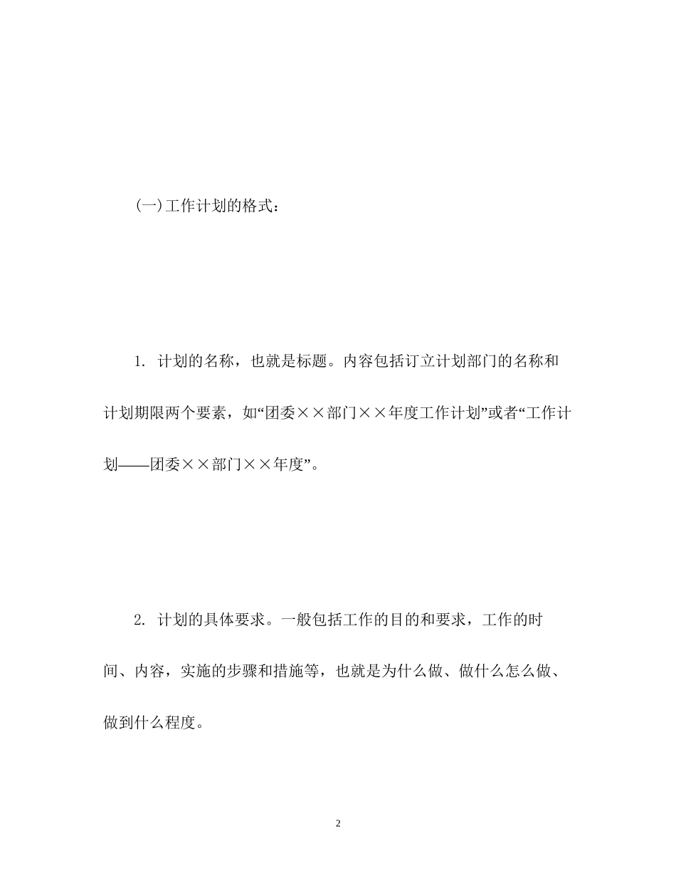 工作计划怎么写？2)_第2页