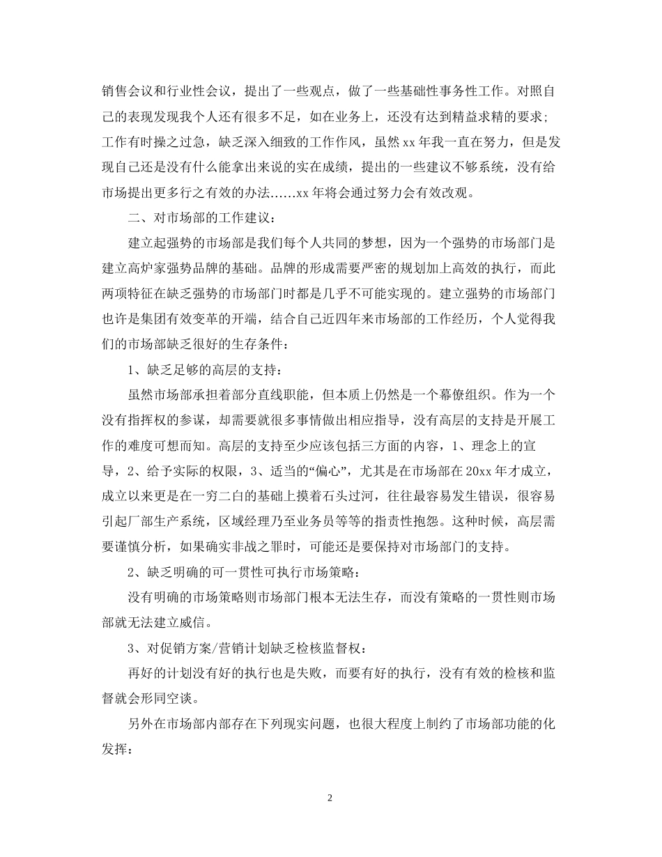 市场部年度工作计划书_第2页