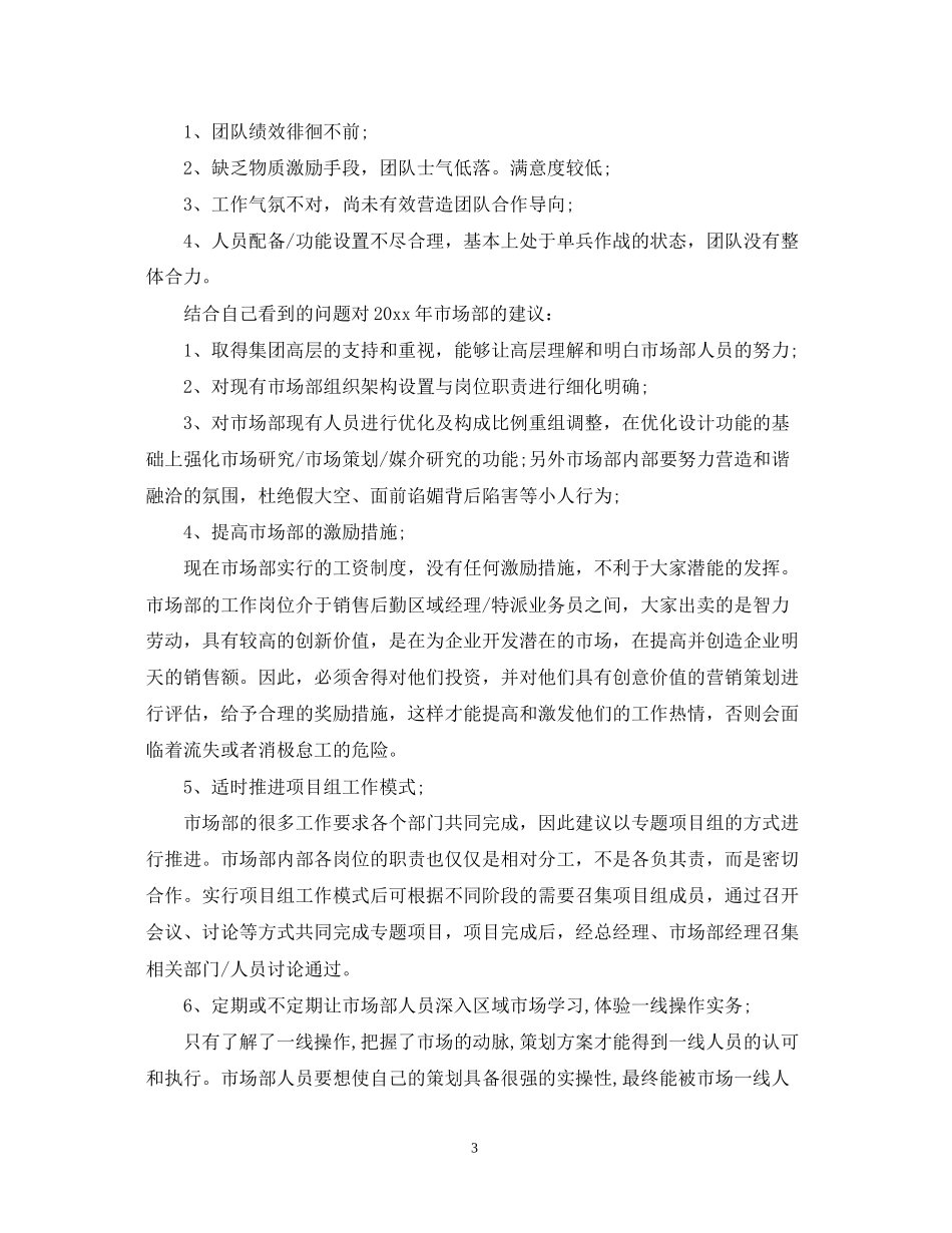 市场部年度工作计划书_第3页