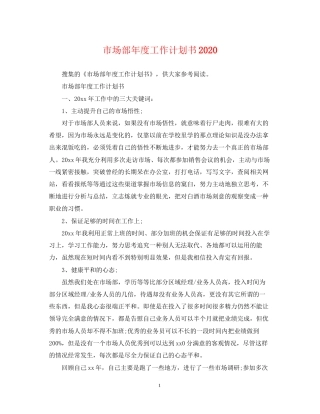 市场部年度工作计划书