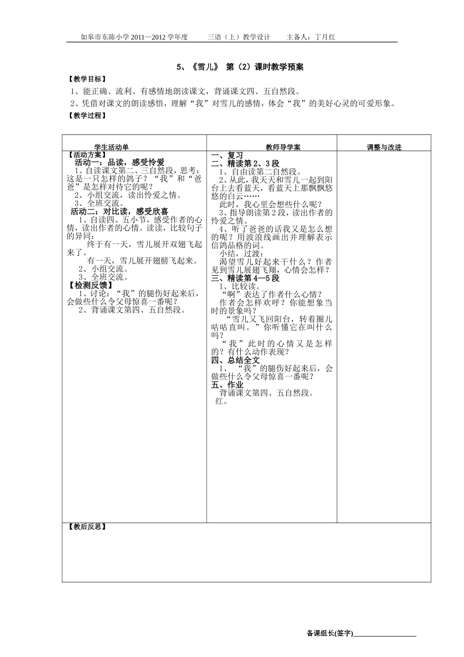 雪儿第课时教学预案_第1页
