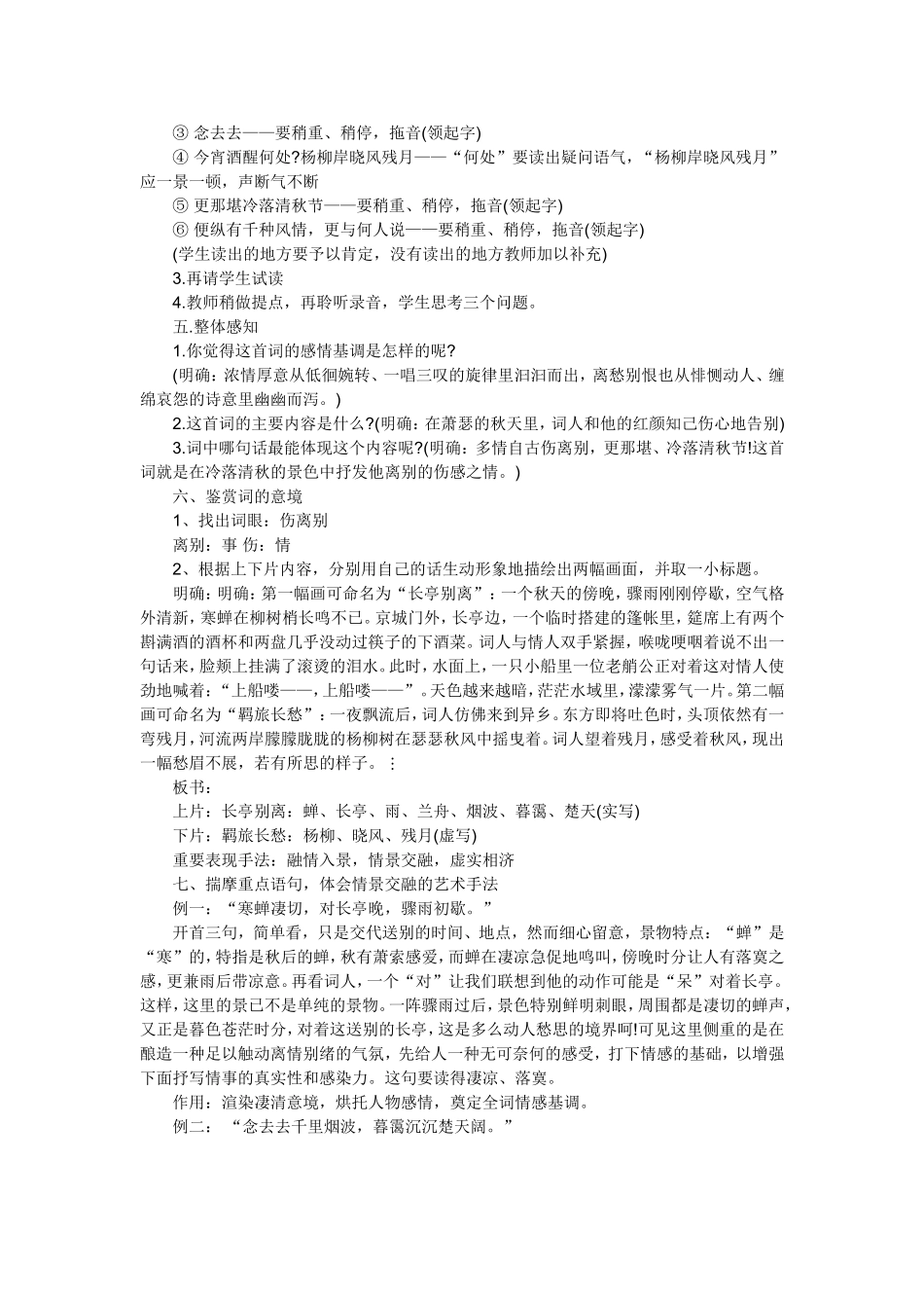 雨霖铃教学设计_第2页