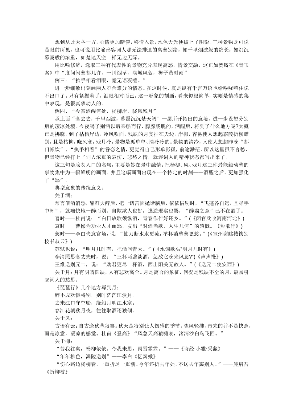 雨霖铃教学设计_第3页