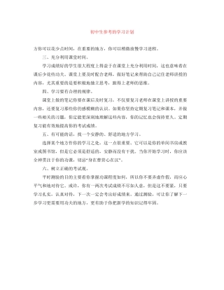 初中生参考的学习计划
