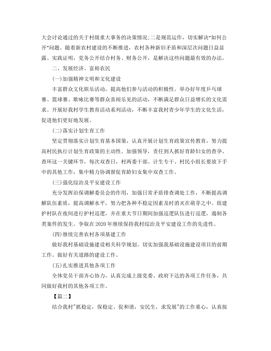 村党支部11月份工作计划_第2页