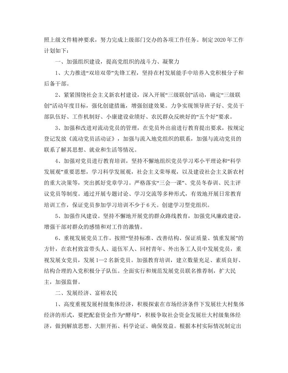 村党支部11月份工作计划_第3页