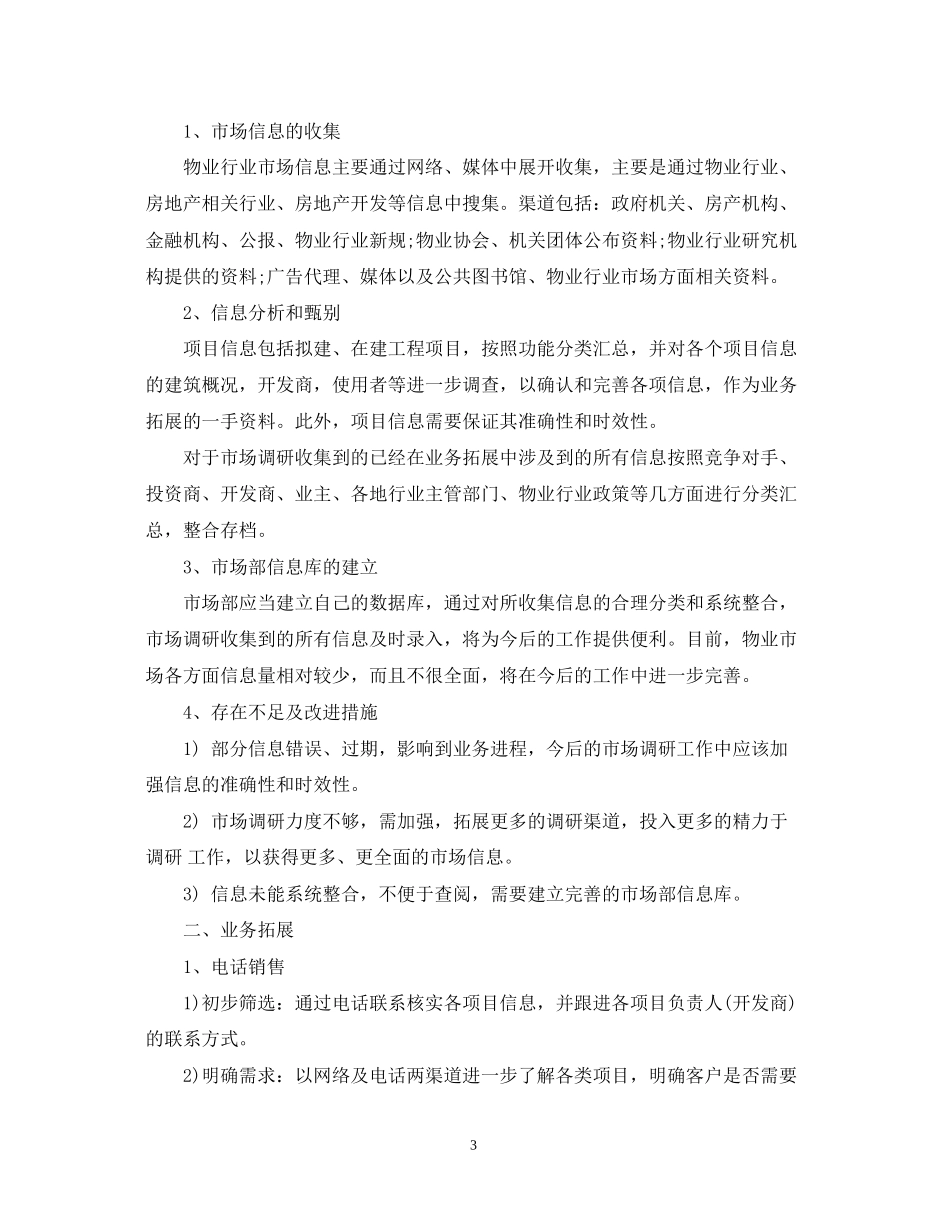 市场部主管个人工作计划范文_第3页