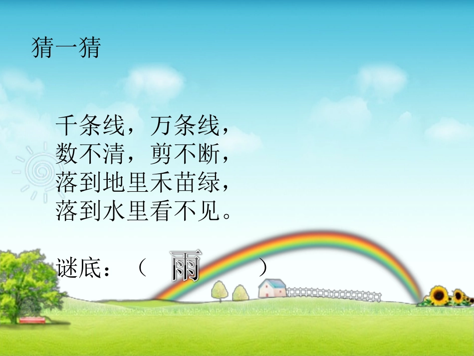 雷雨月公开课第一课时_第2页