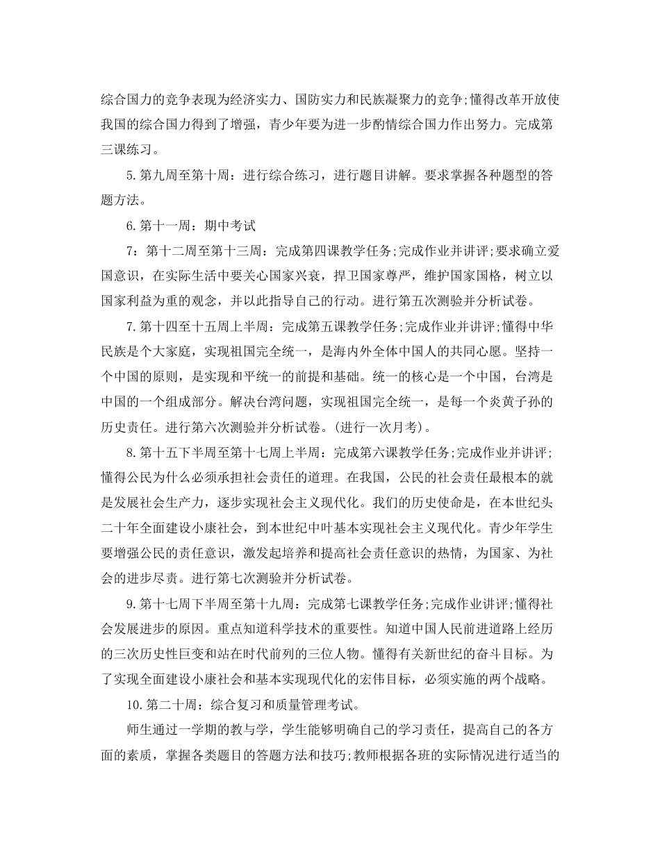 初中政治教学工作计划_第2页