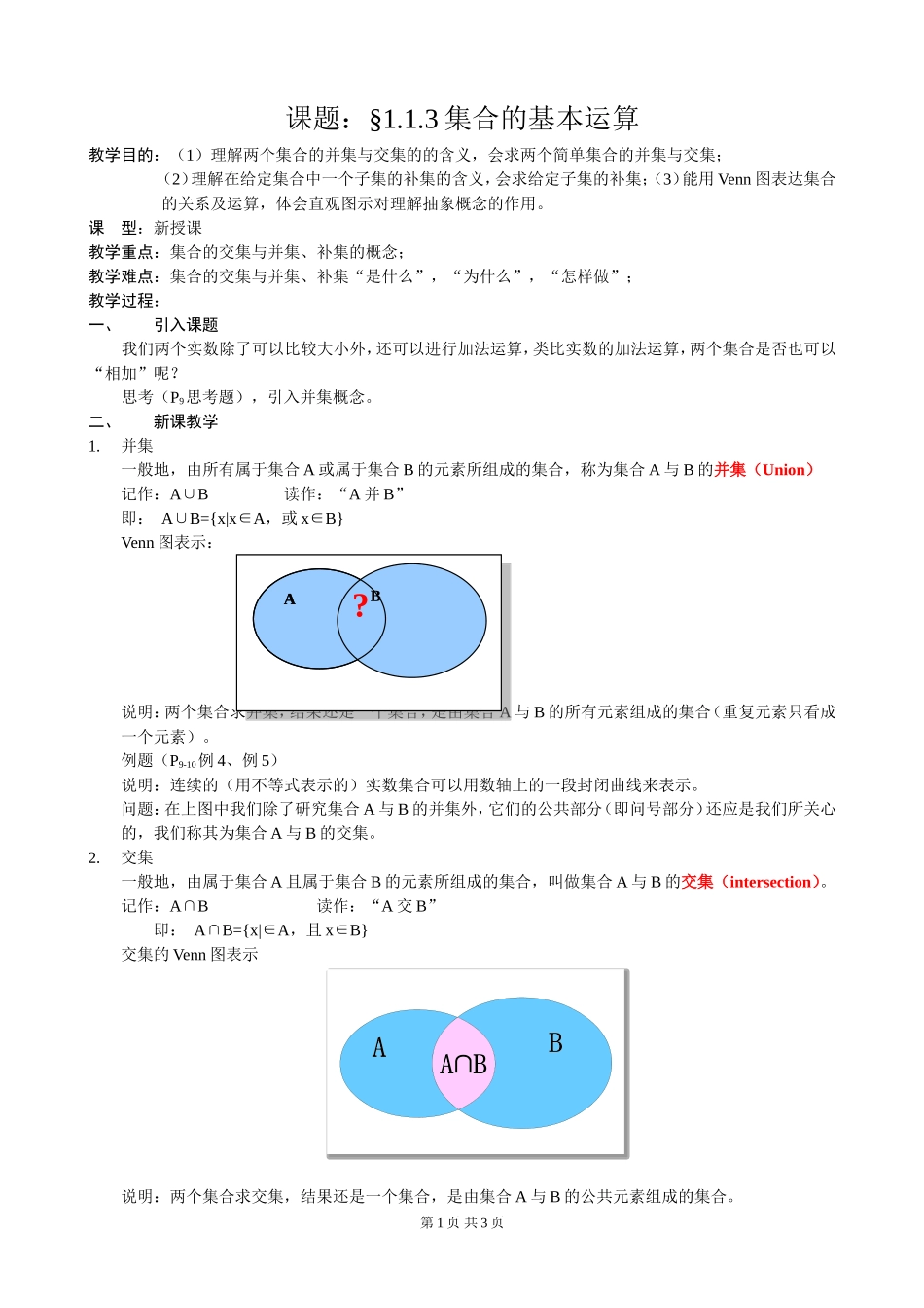 集合的基本运算教案_第1页