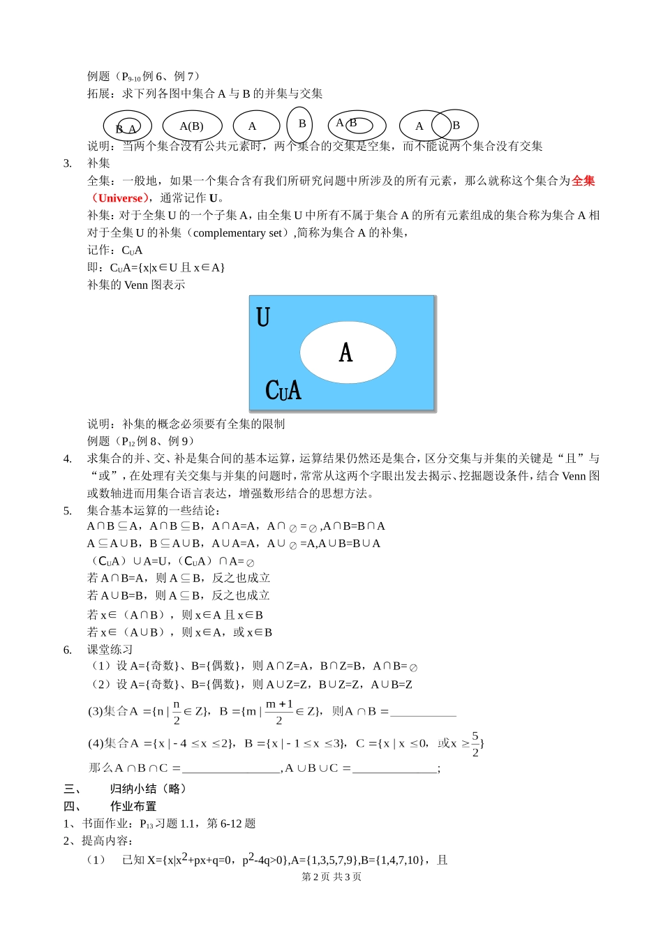 集合的基本运算教案_第2页
