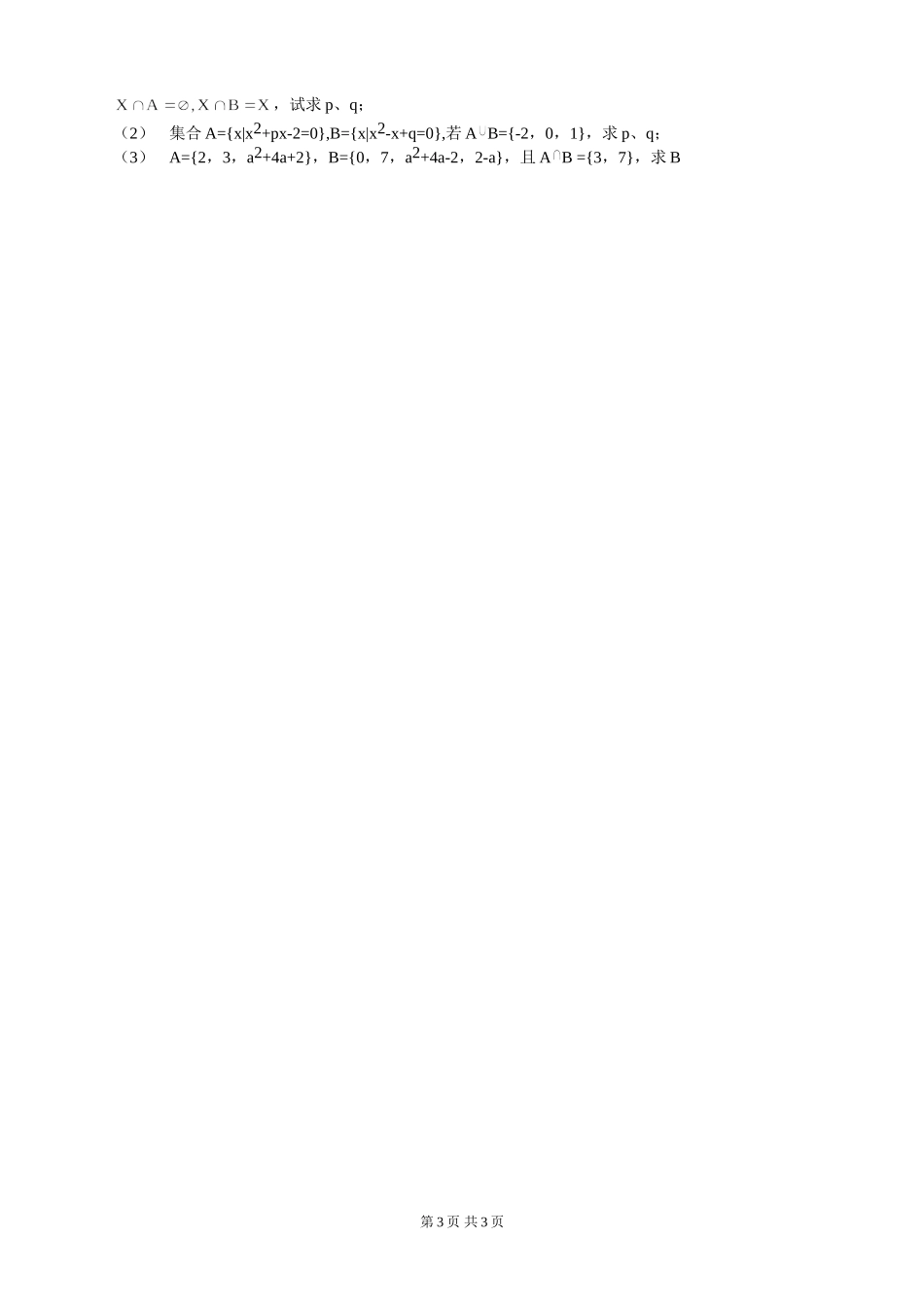 集合的基本运算教案_第3页