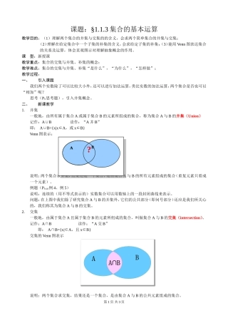 集合的基本运算教案