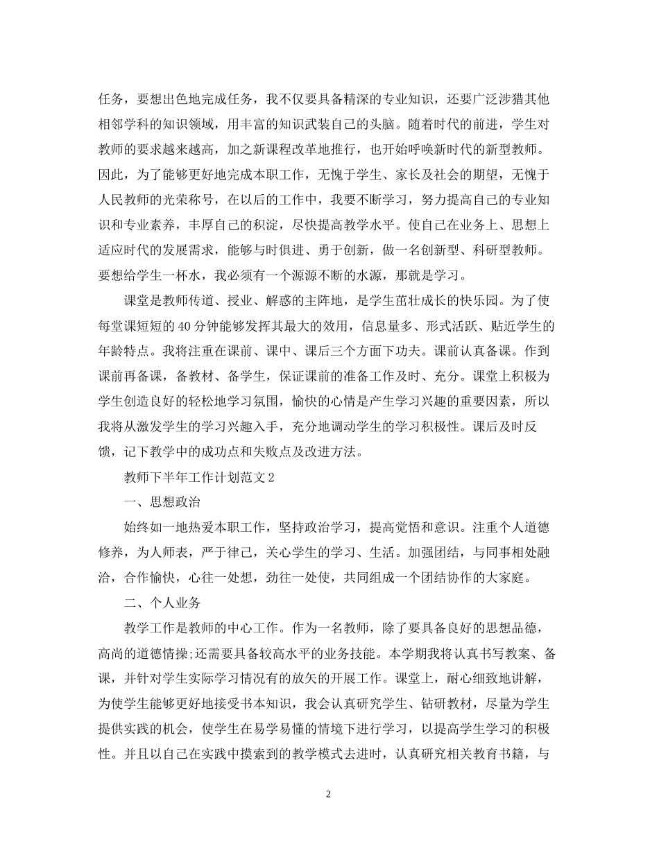 教师下半年工作计划范文2_第2页