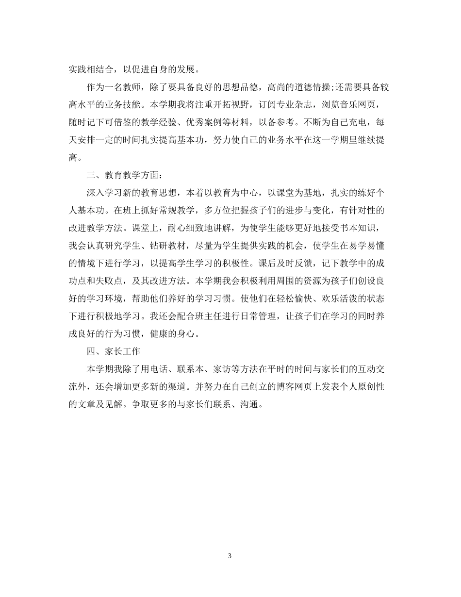教师下半年工作计划范文2_第3页