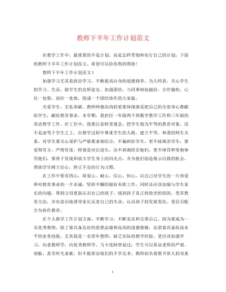 教师下半年工作计划范文2