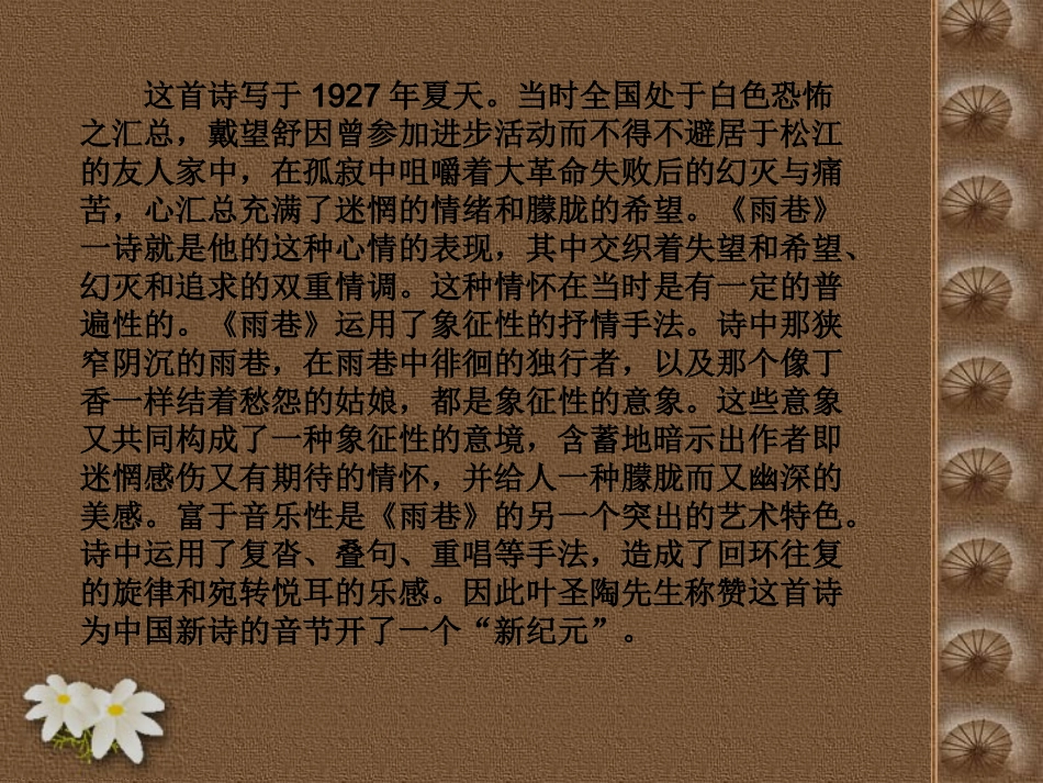 雨巷（朗诵版）_第3页