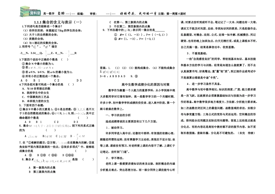集合的含义与表示一_第1页