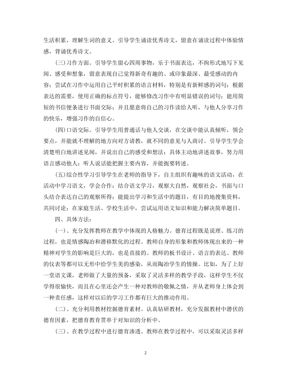 小学学科渗透德育工作计划_第2页