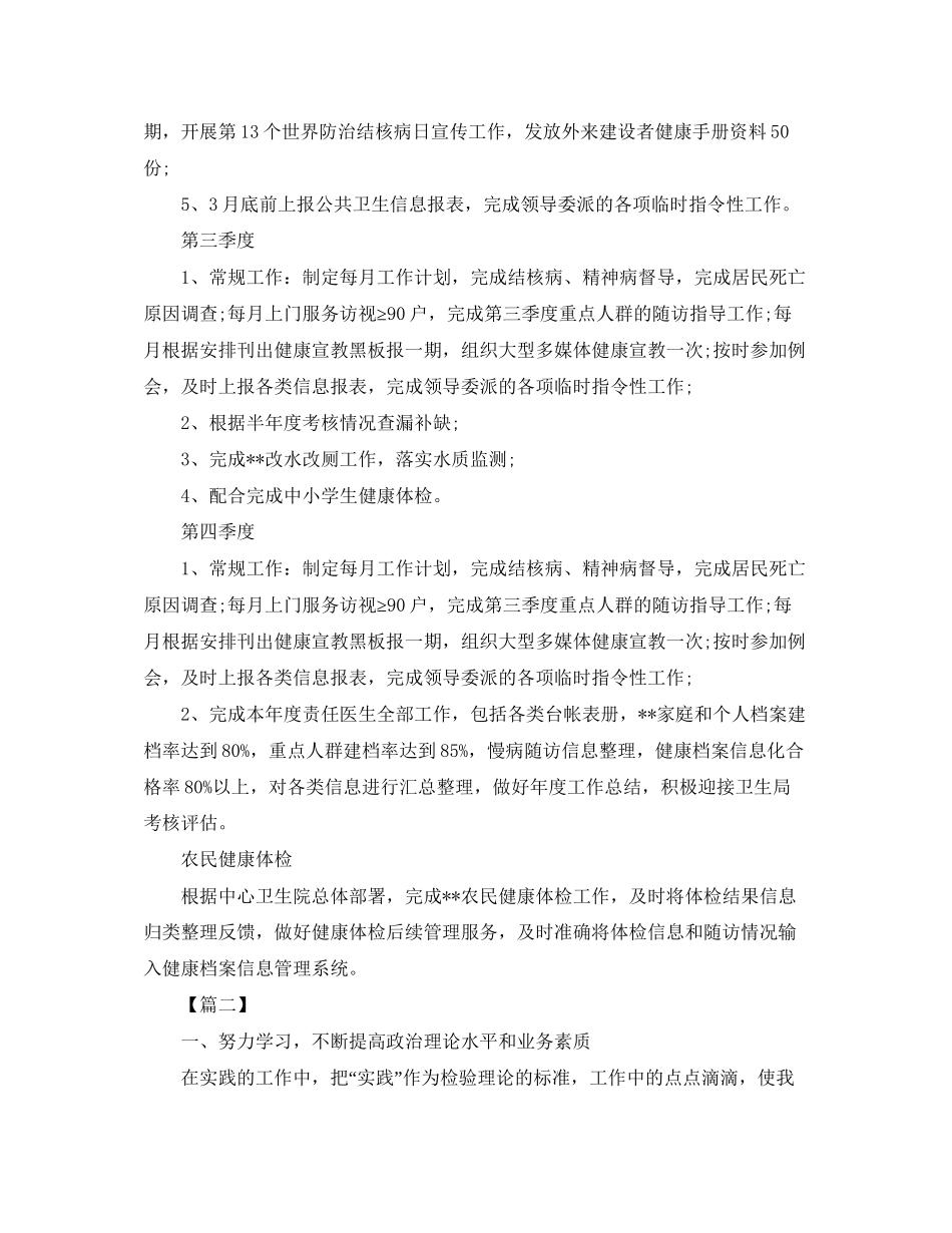 乡村医生工作计划格式模板_第2页