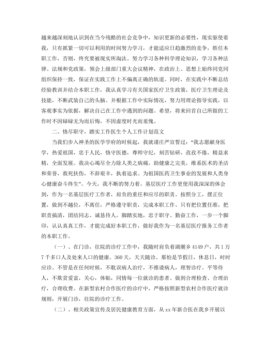 乡村医生工作计划格式模板_第3页