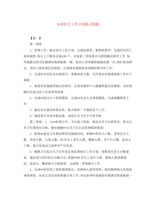 乡村医生工作计划格式模板