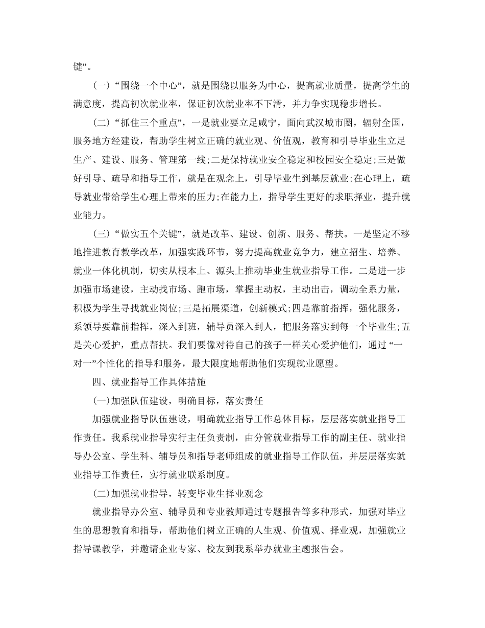 大学生就业指导工作计划范文_第2页