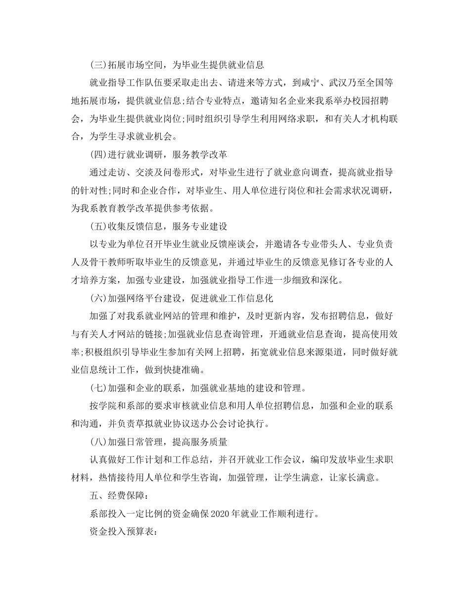 大学生就业指导工作计划范文_第3页