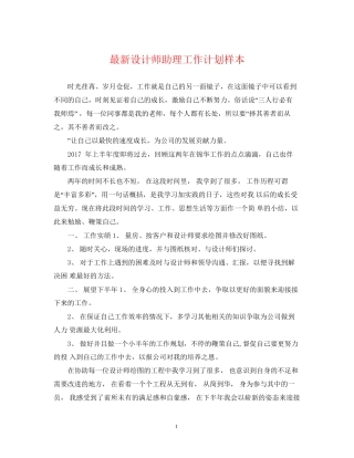 设计师助理工作计划样本