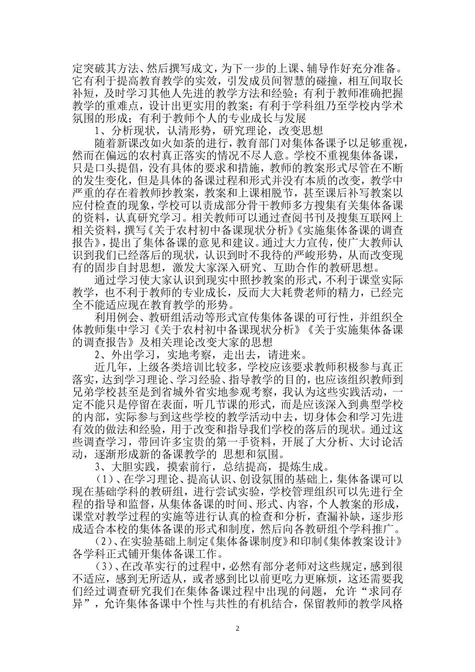 集体备课的可行性探索_第2页