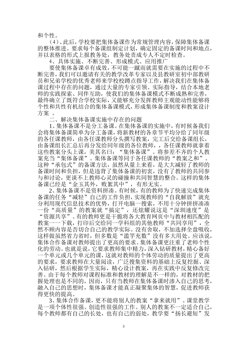 集体备课的可行性探索_第3页