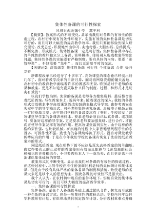 集体备课的可行性探索