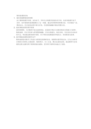 集体备课的好处