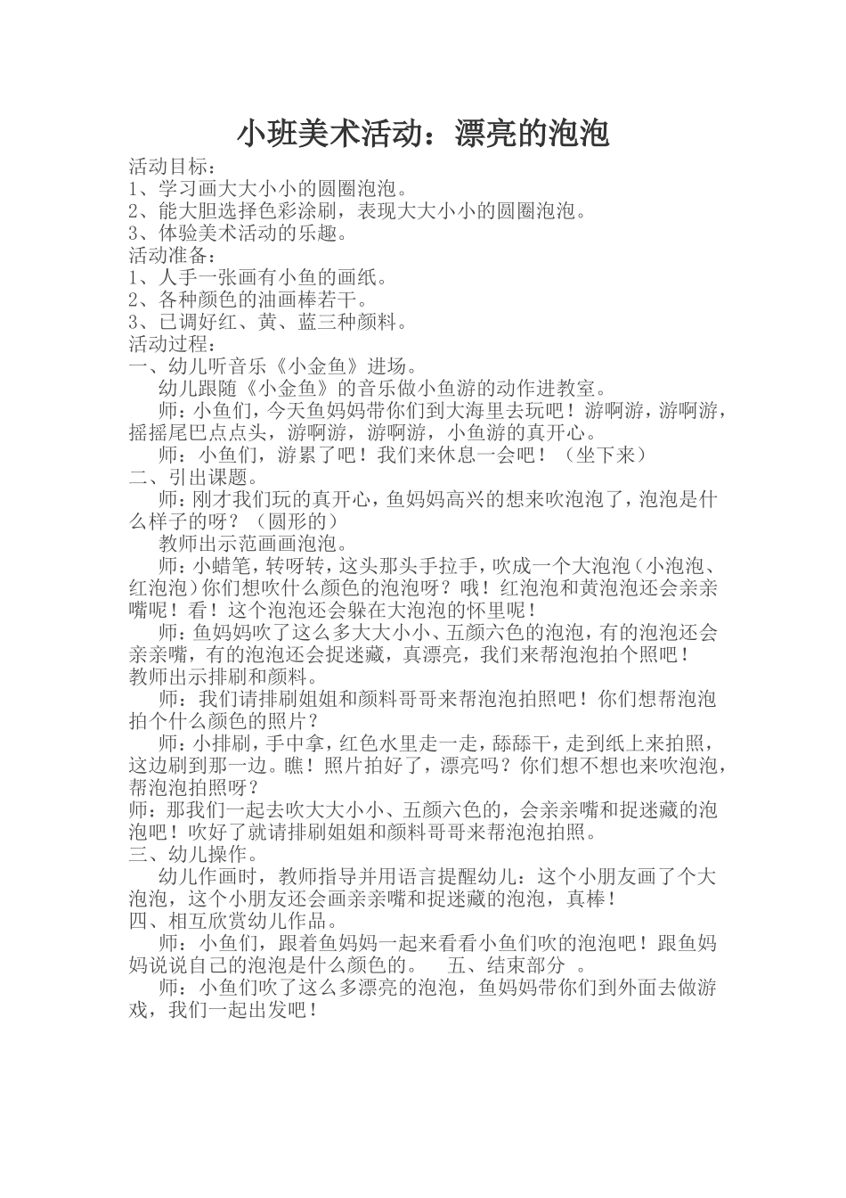 集体教学活动_第1页