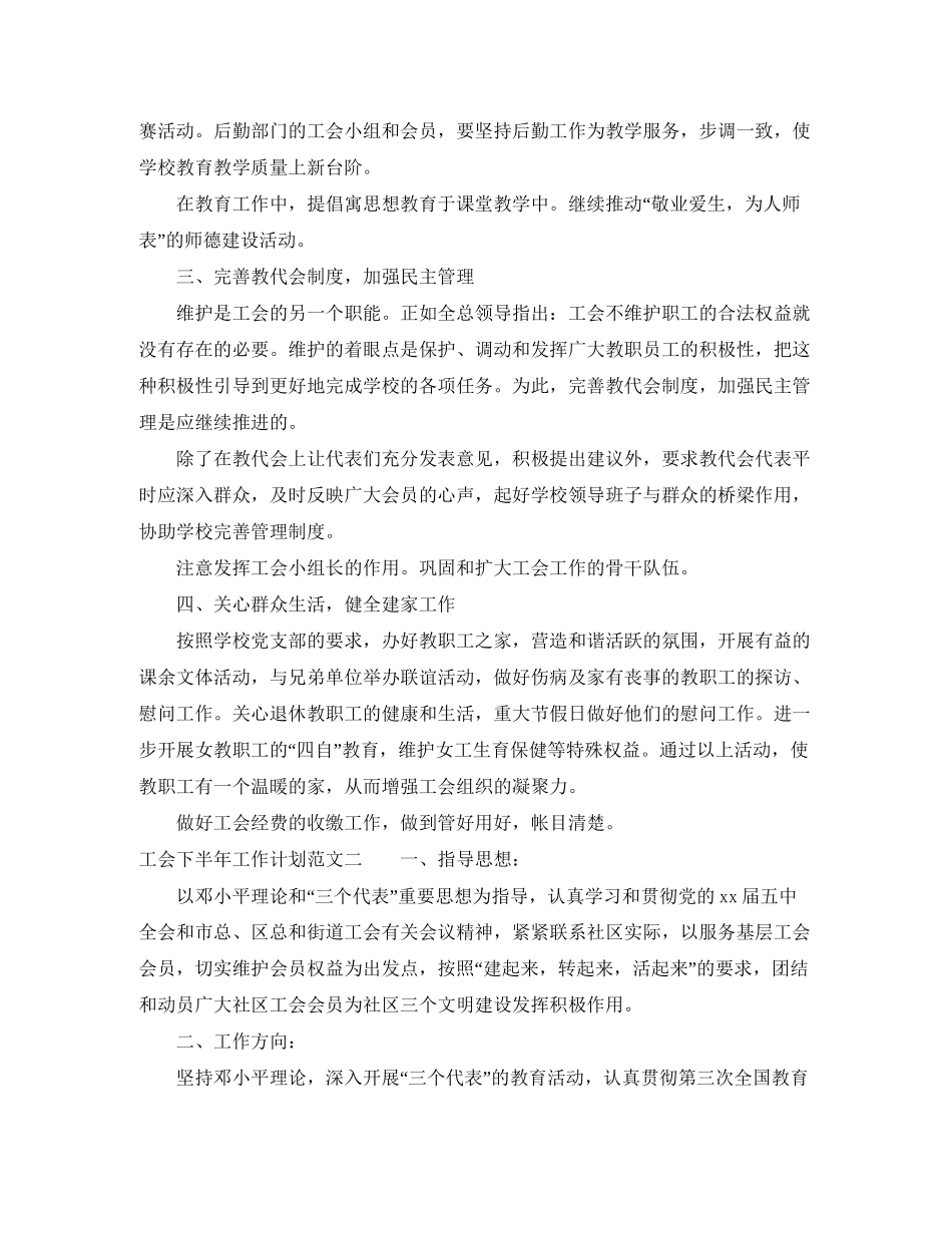 工会下半年工作计划范文4_第2页