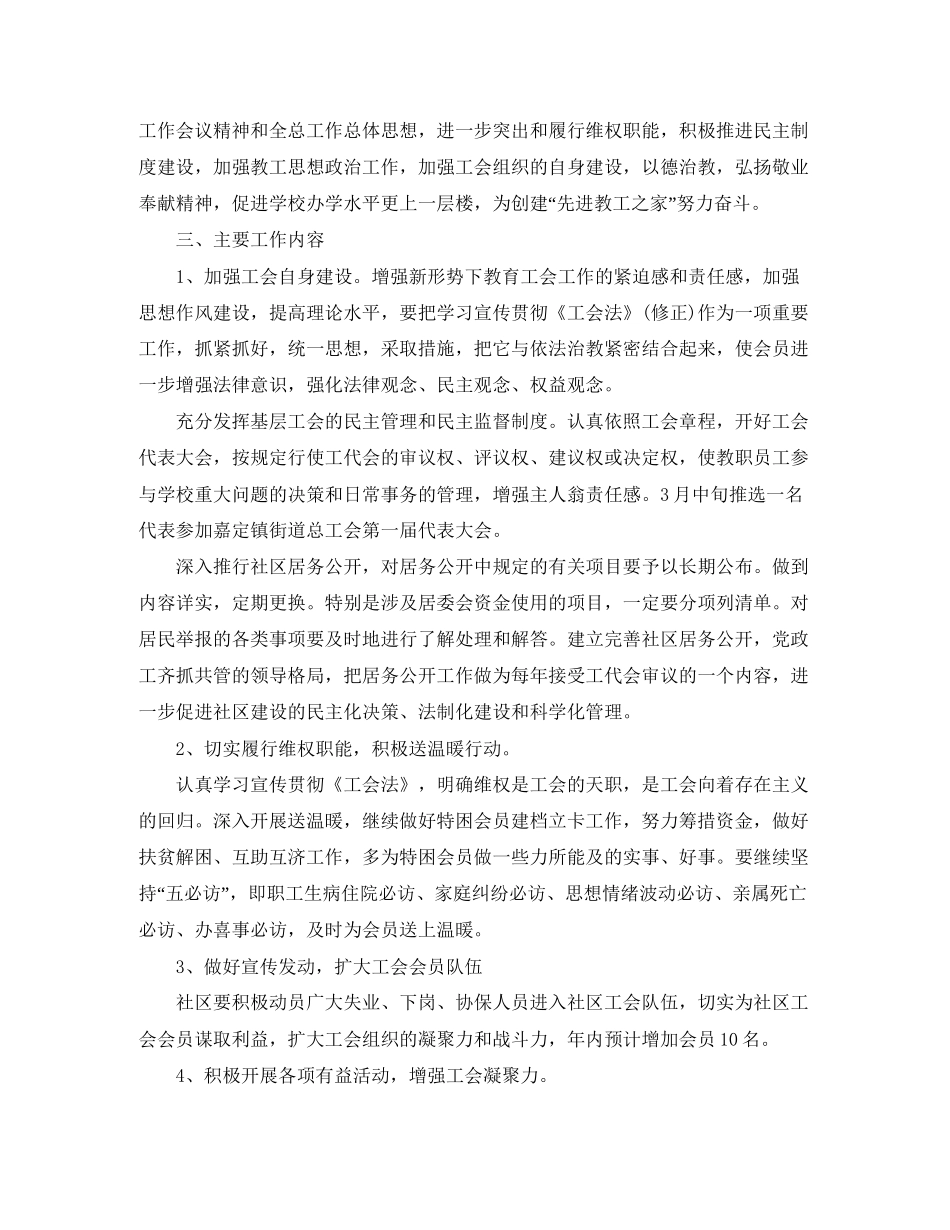 工会下半年工作计划范文4_第3页