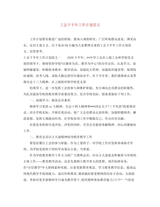 工会下半年工作计划范文4
