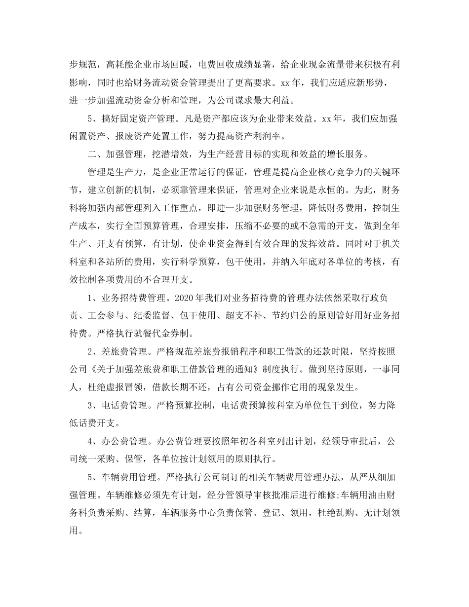 财务人工的个人工作计划_第2页