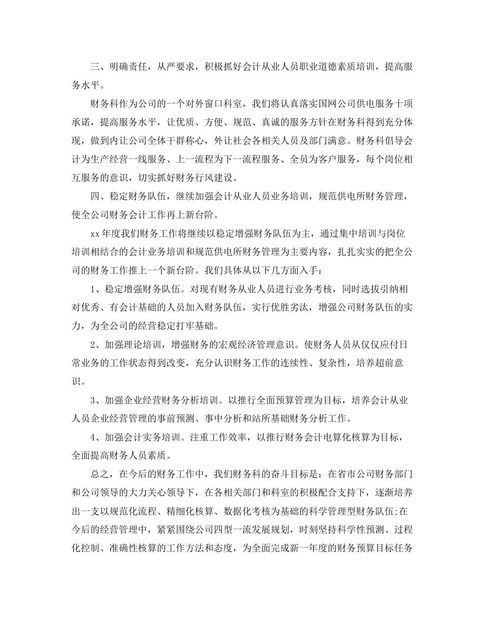 财务人工的个人工作计划_第3页