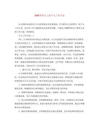 财务人工的个人工作计划