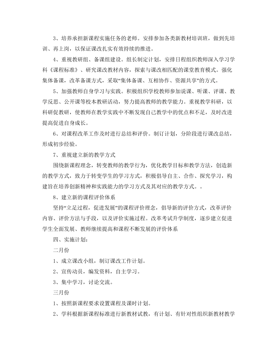 学校工作计划课改方面_第2页