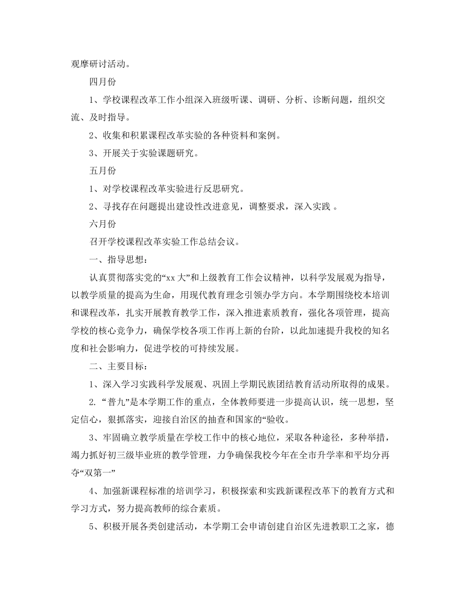 学校工作计划课改方面_第3页