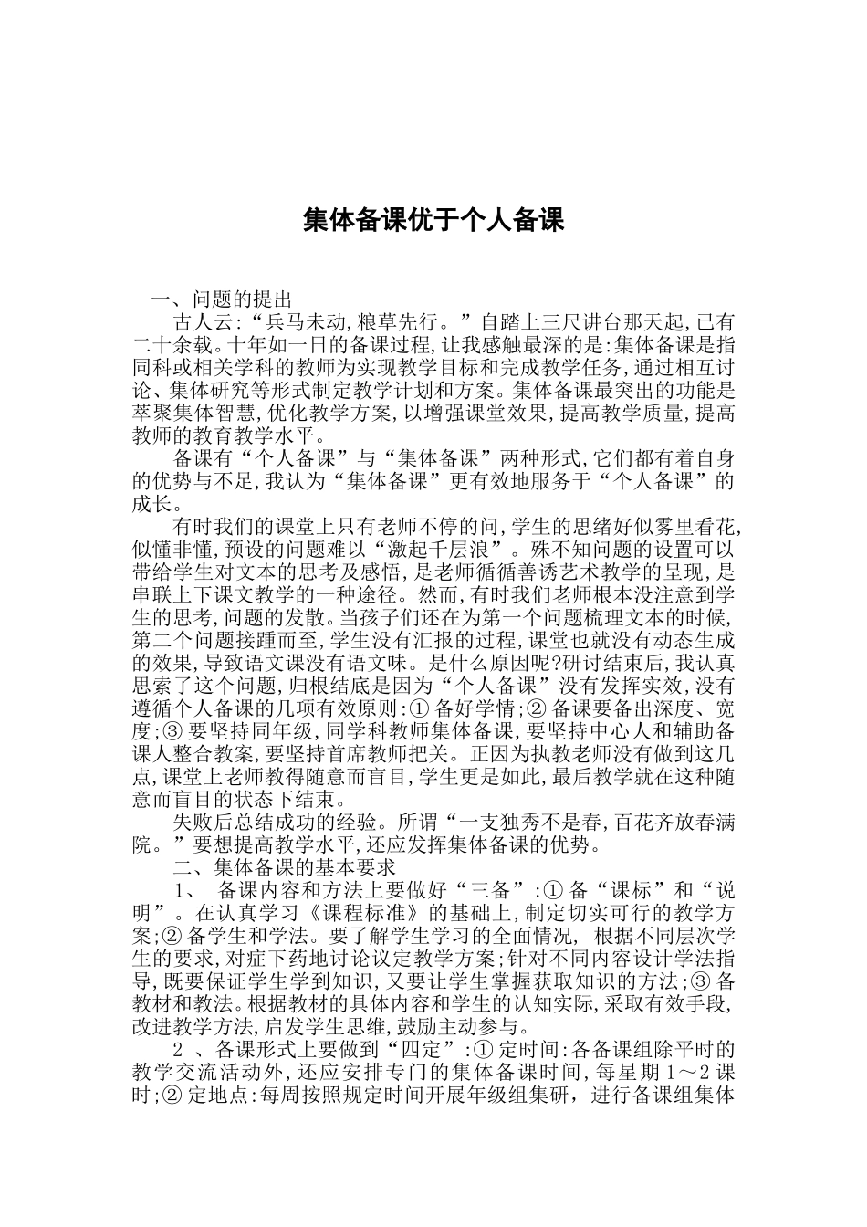 集体备课优于个人备课_第1页