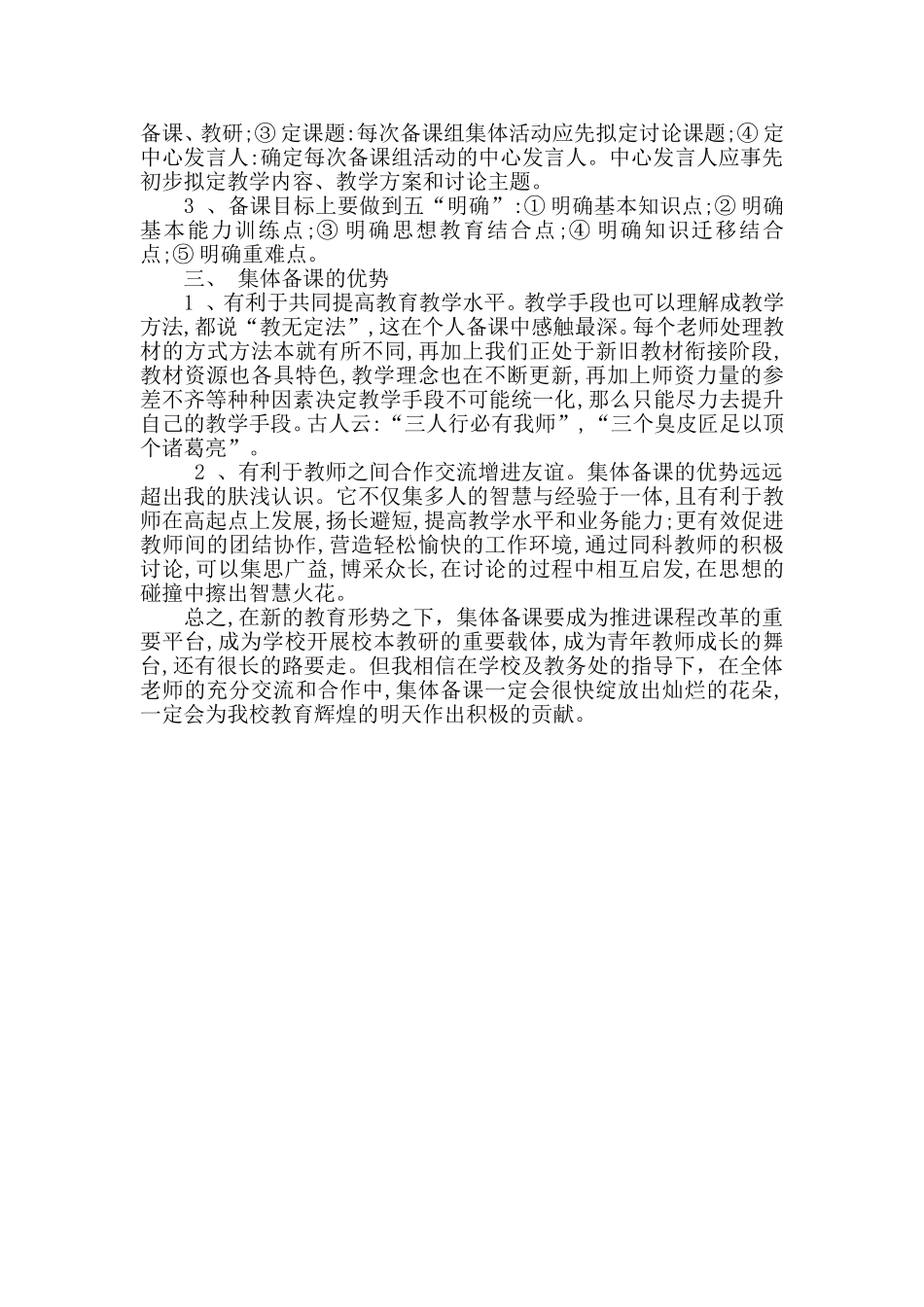 集体备课优于个人备课_第2页