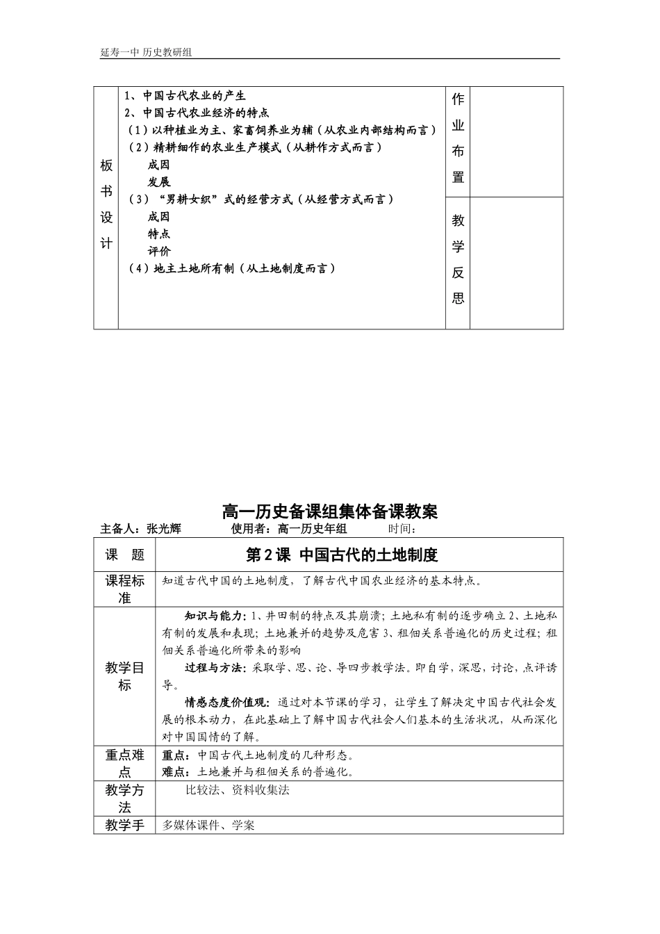 集体历史教案_第3页