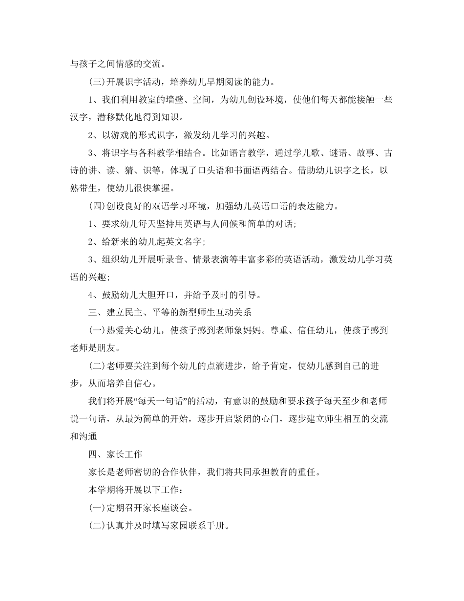 大班老师秋季学期工作计划_第2页