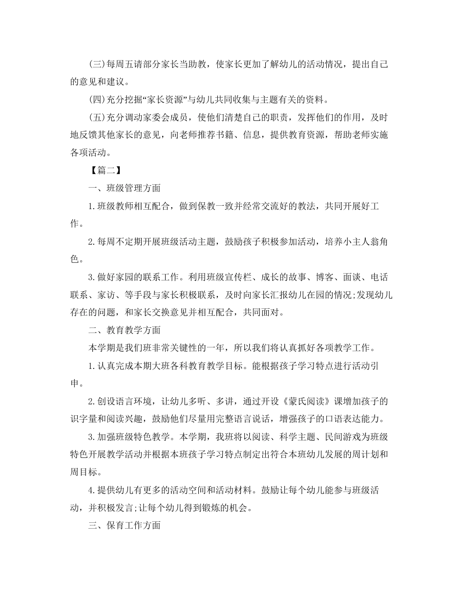 大班老师秋季学期工作计划_第3页