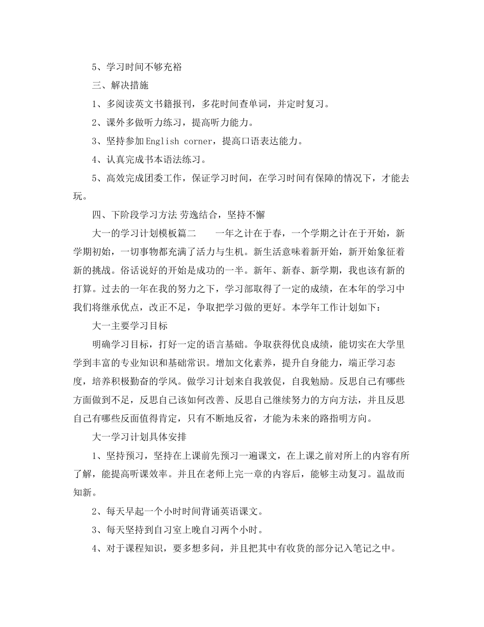 大一的学习计划模板_第2页