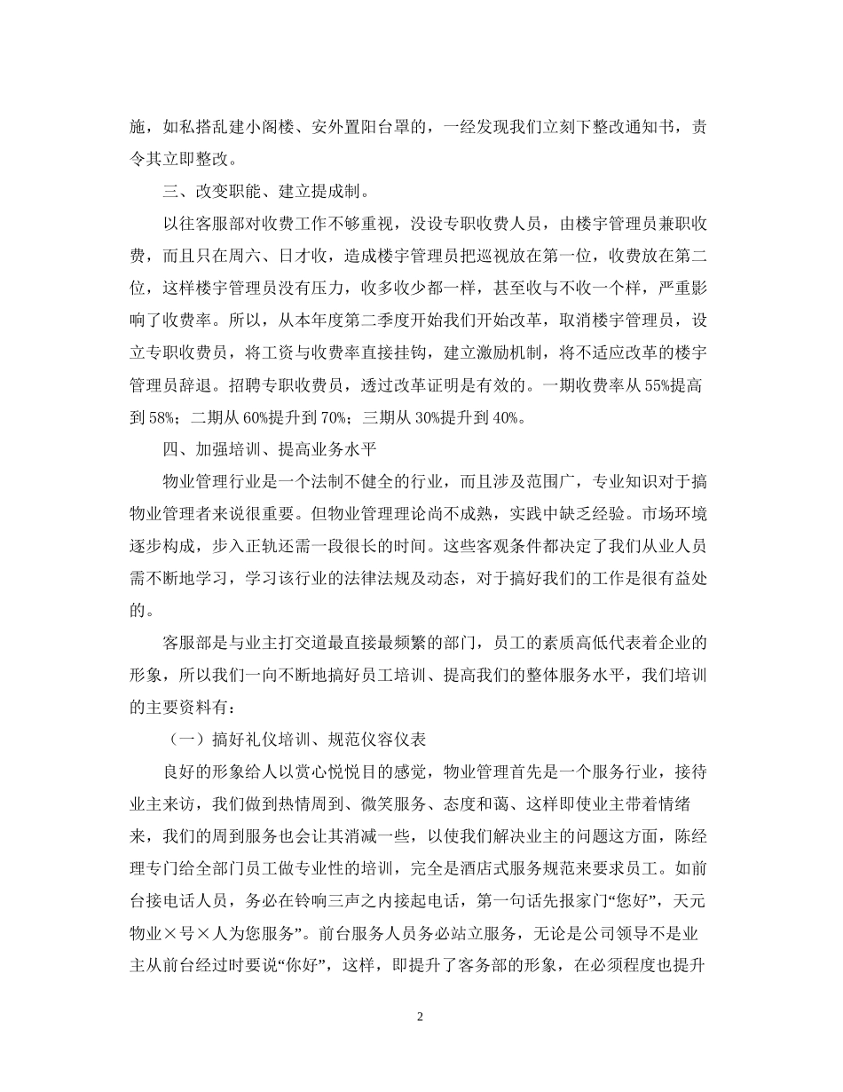 客服部工作总结及计划例文_第2页