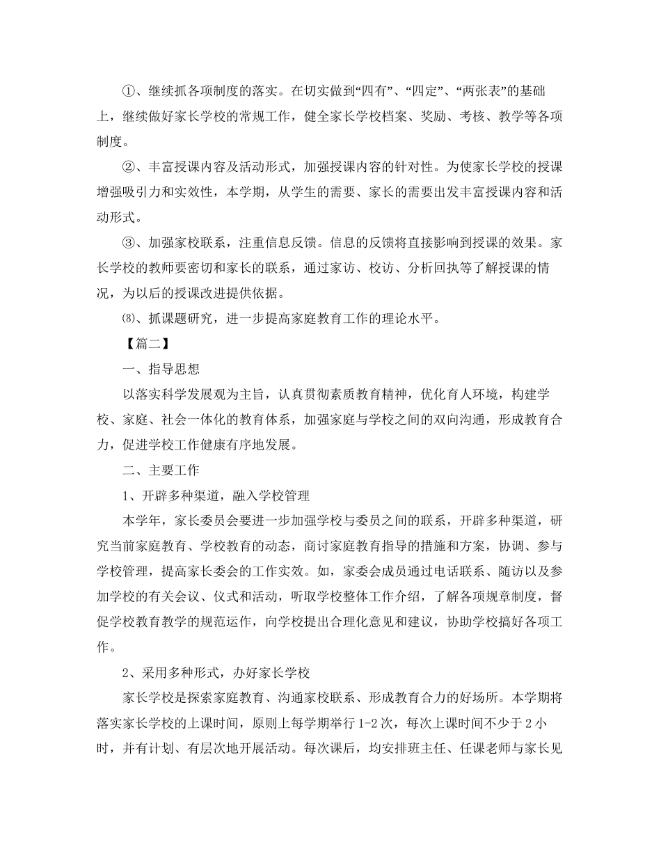 小学家长委员会工作计划范本_第3页